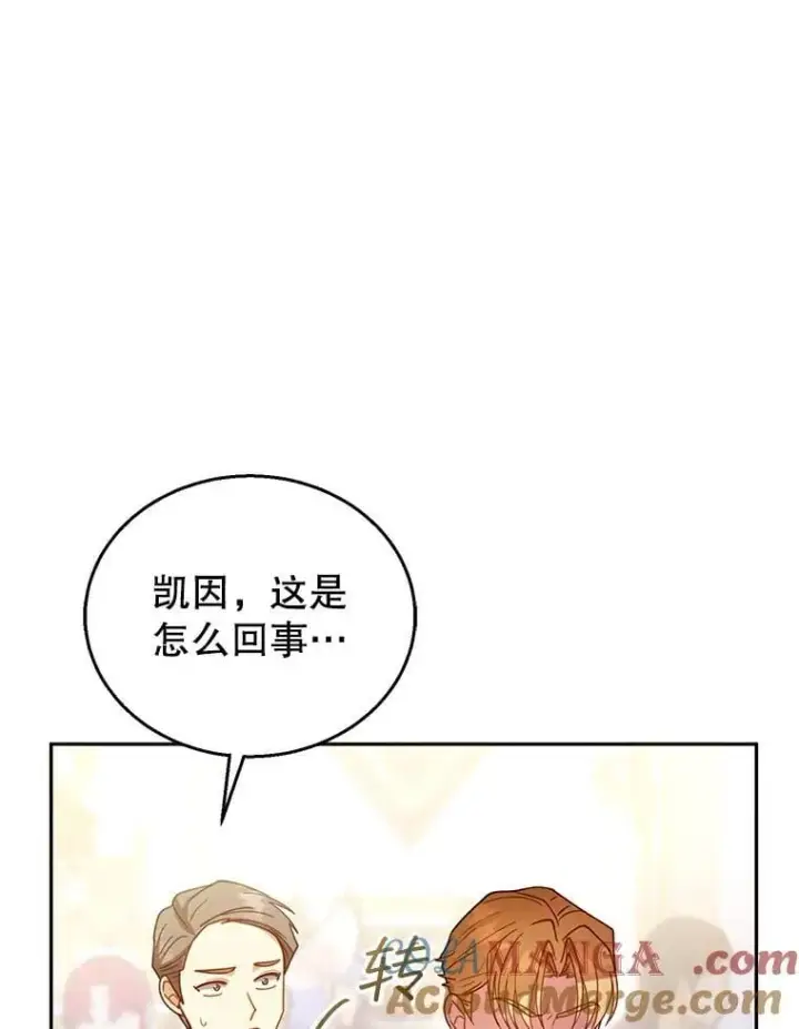漫画《怀了恶棍的孩子》69.质问教皇第9张图