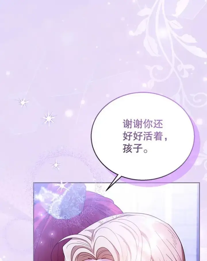 漫画《怀了恶棍的孩子》69.质问教皇第91张图