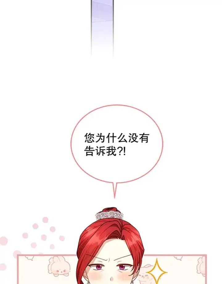 漫画《怀了恶棍的孩子》69.质问教皇第98张图