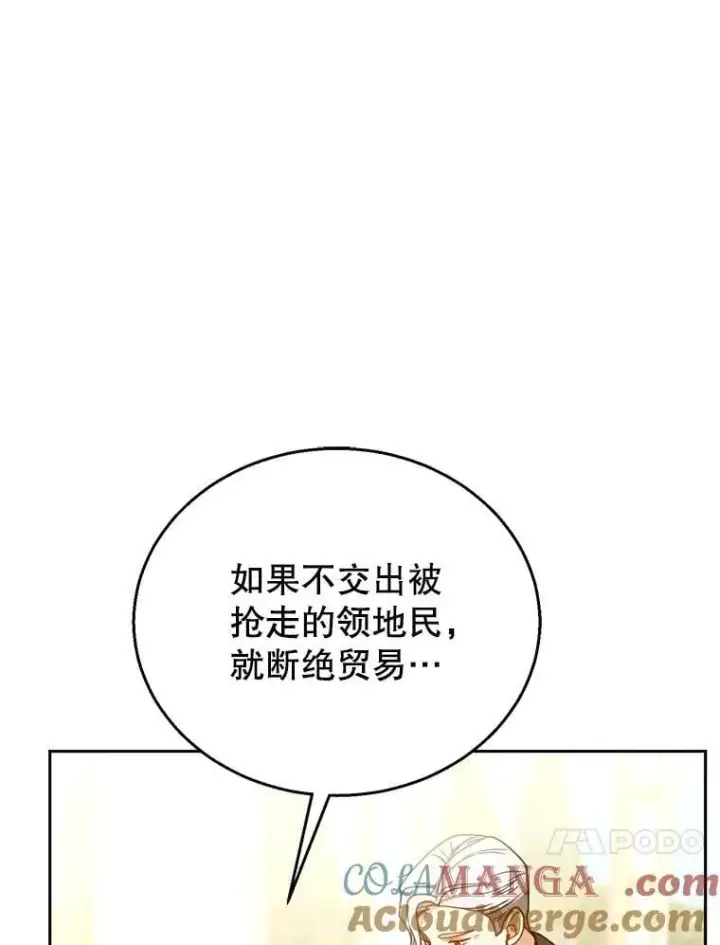 漫画《怀了恶棍的孩子》70.新继承人第101张图
