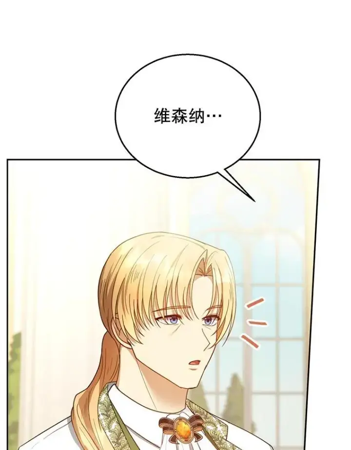 漫画《怀了恶棍的孩子》70.新继承人第103张图