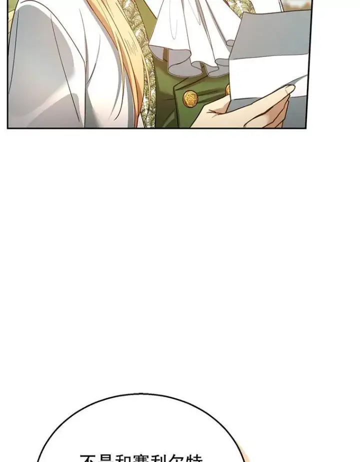 漫画《怀了恶棍的孩子》70.新继承人第104张图