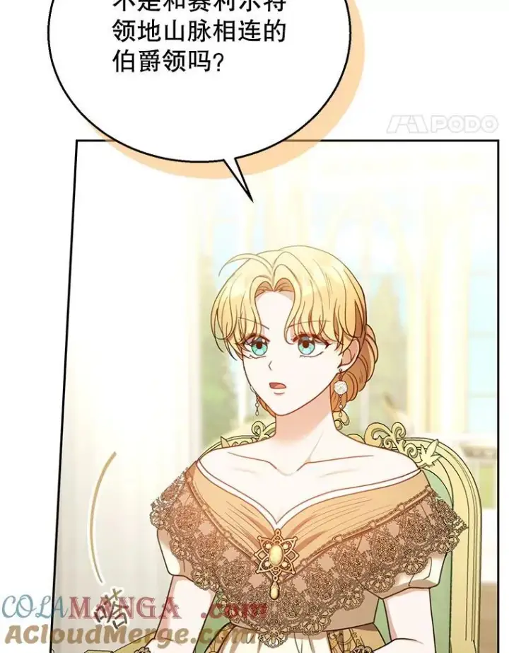 漫画《怀了恶棍的孩子》70.新继承人第105张图