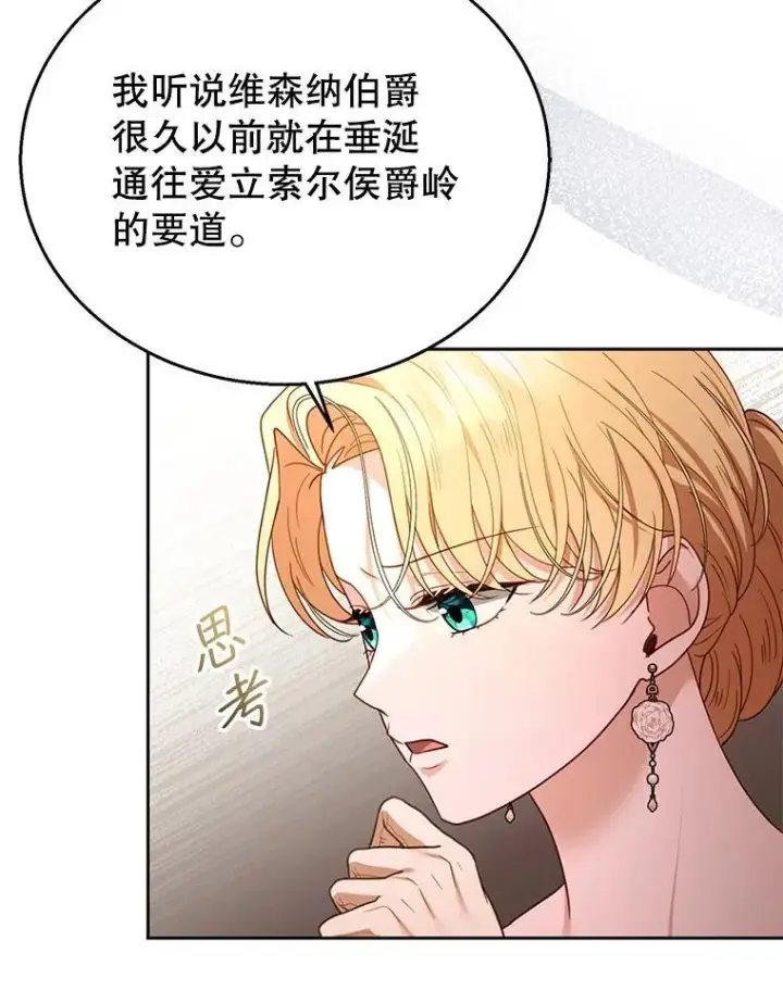 漫画《怀了恶棍的孩子》70.新继承人第107张图