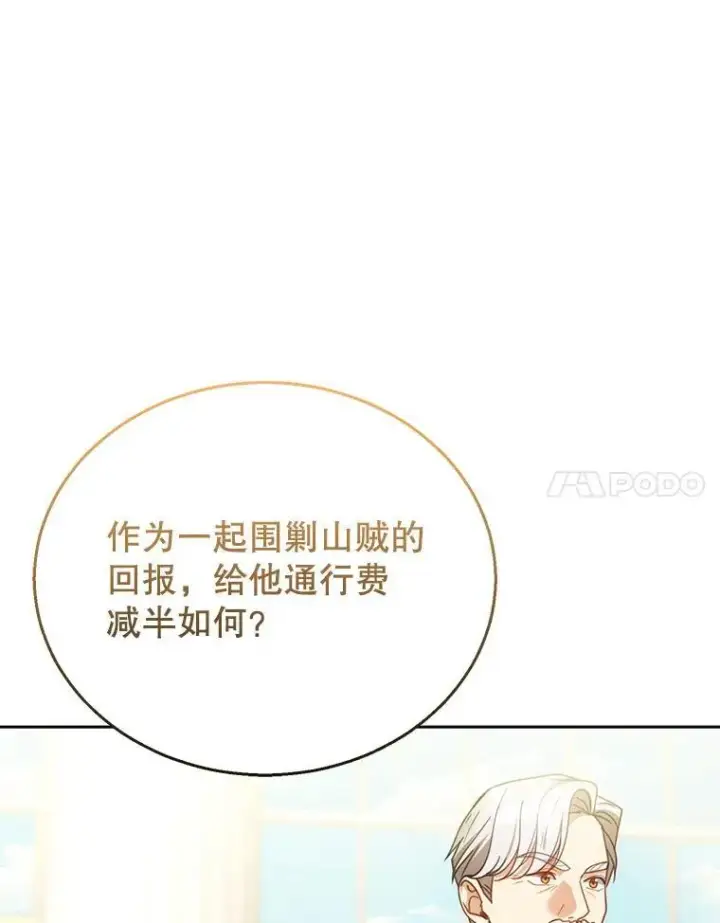 漫画《怀了恶棍的孩子》70.新继承人第108张图