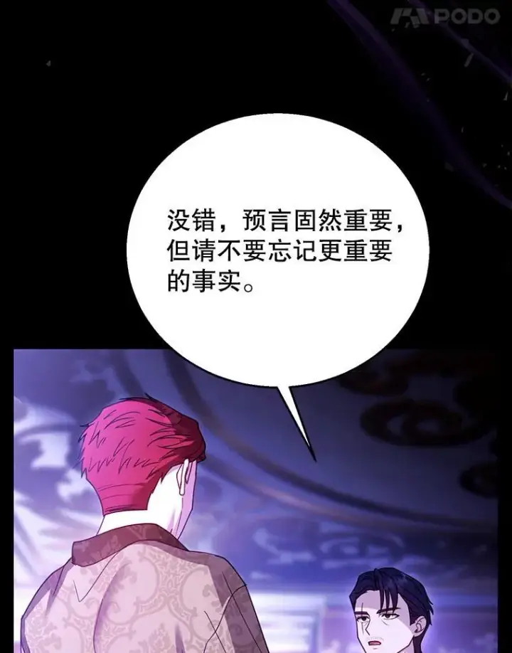 漫画《怀了恶棍的孩子》70.新继承人第11张图