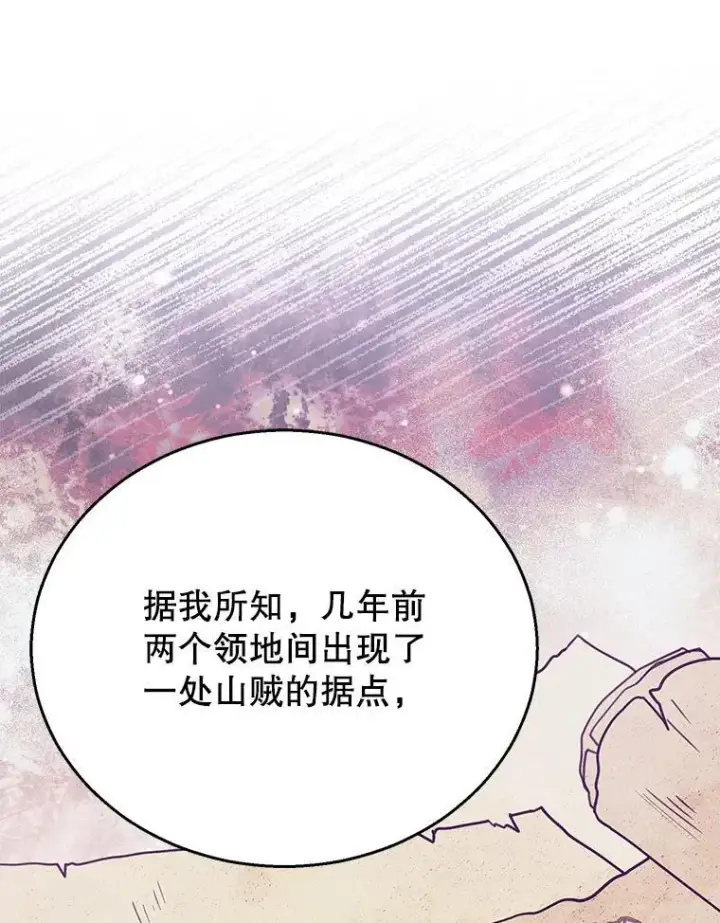 漫画《怀了恶棍的孩子》70.新继承人第110张图