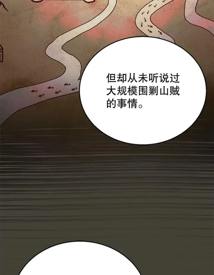 漫画《怀了恶棍的孩子》70.新继承人第112张图