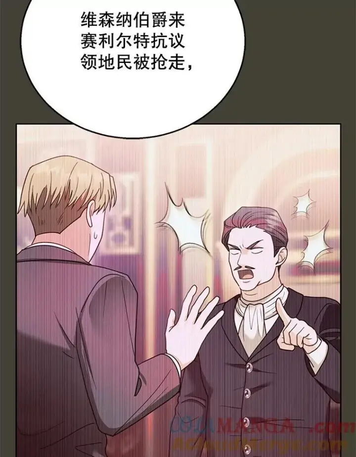 漫画《怀了恶棍的孩子》70.新继承人第113张图