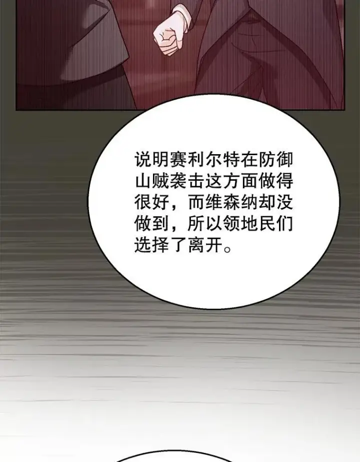 漫画《怀了恶棍的孩子》70.新继承人第114张图