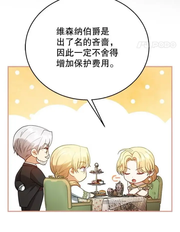 漫画《怀了恶棍的孩子》70.新继承人第115张图