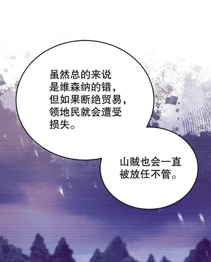 漫画《怀了恶棍的孩子》70.新继承人第116张图