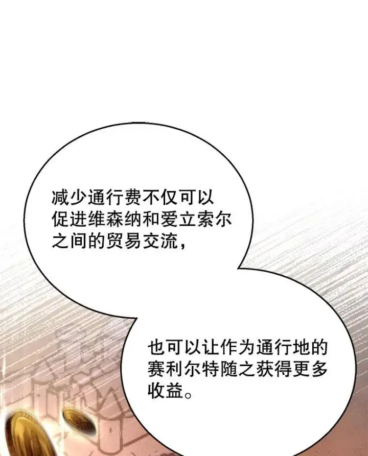 漫画《怀了恶棍的孩子》70.新继承人第120张图