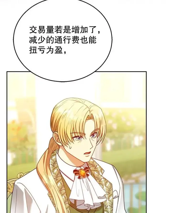 漫画《怀了恶棍的孩子》70.新继承人第123张图