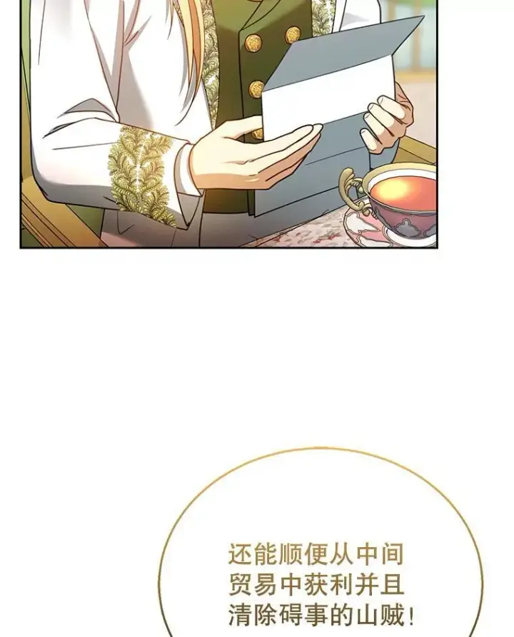 漫画《怀了恶棍的孩子》70.新继承人第124张图
