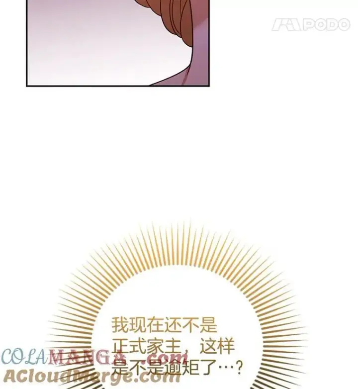 漫画《怀了恶棍的孩子》70.新继承人第129张图