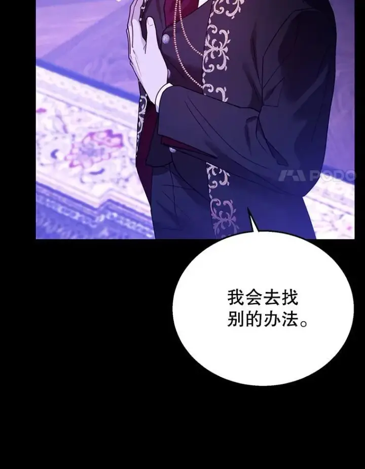 漫画《怀了恶棍的孩子》70.新继承人第14张图