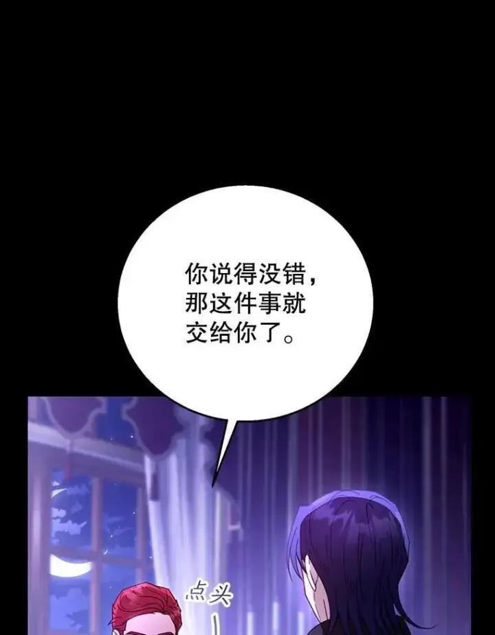 漫画《怀了恶棍的孩子》70.新继承人第15张图