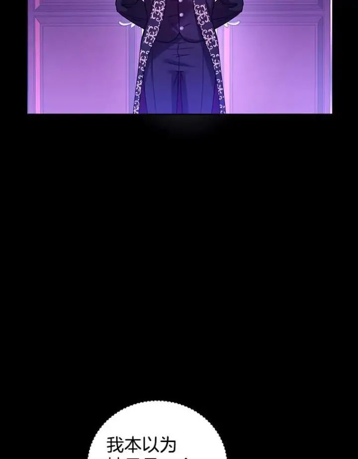 漫画《怀了恶棍的孩子》70.新继承人第19张图