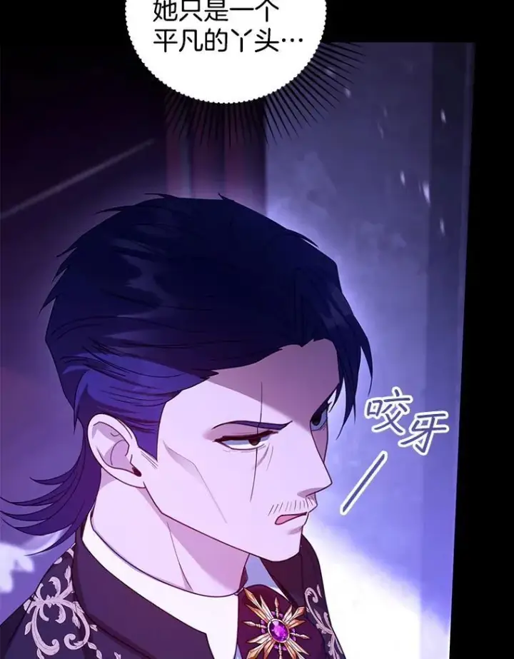 漫画《怀了恶棍的孩子》70.新继承人第20张图