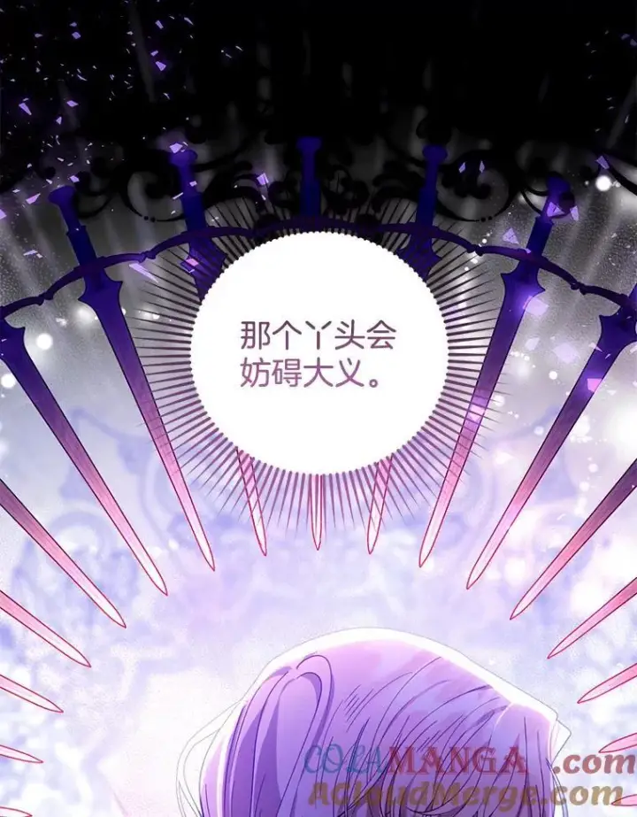 漫画《怀了恶棍的孩子》70.新继承人第25张图