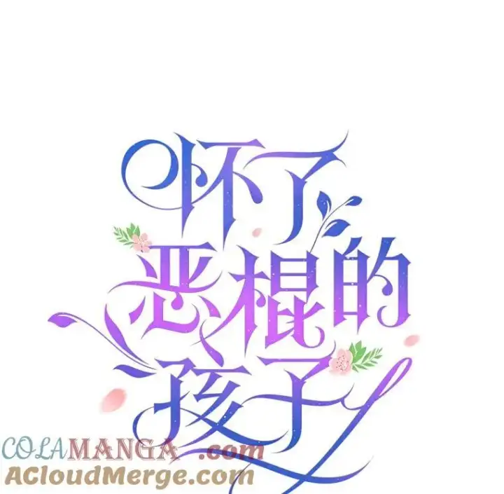 漫画《怀了恶棍的孩子》70.新继承人第33张图