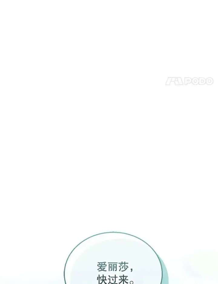 漫画《怀了恶棍的孩子》70.新继承人第35张图