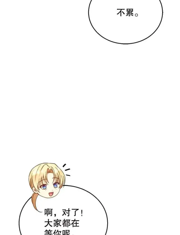 漫画《怀了恶棍的孩子》70.新继承人第39张图