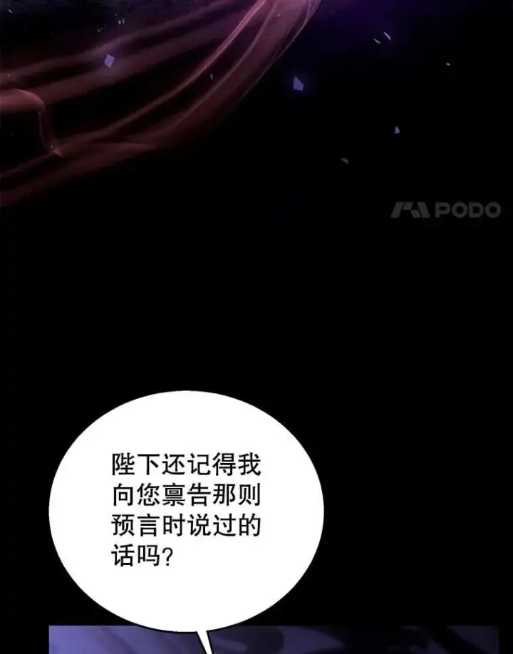漫画《怀了恶棍的孩子》70.新继承人第4张图