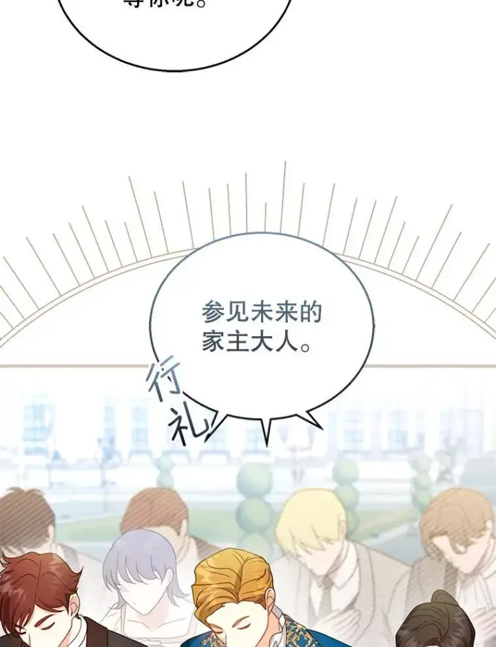 漫画《怀了恶棍的孩子》70.新继承人第40张图