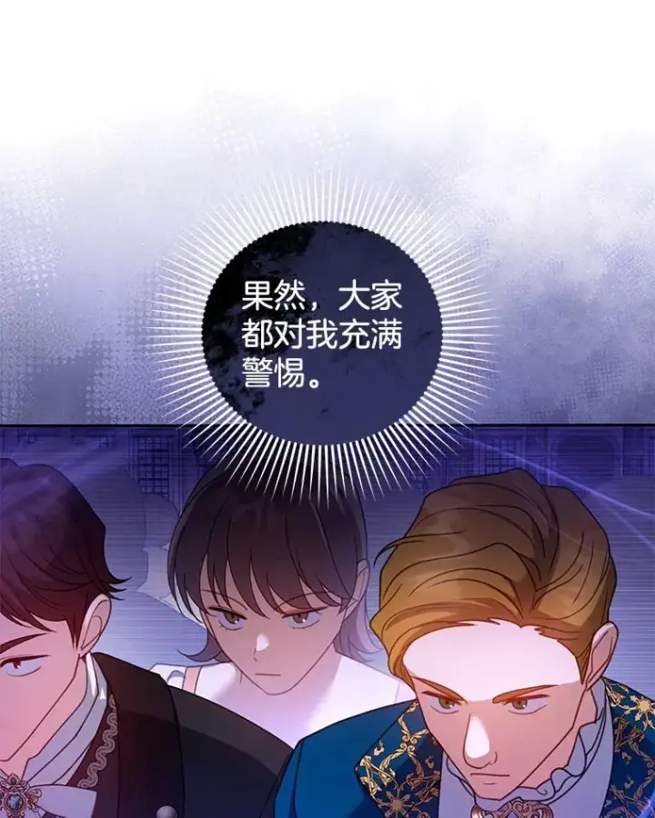 漫画《怀了恶棍的孩子》70.新继承人第43张图