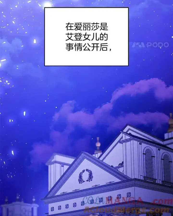 漫画《怀了恶棍的孩子》70.新继承人第45张图
