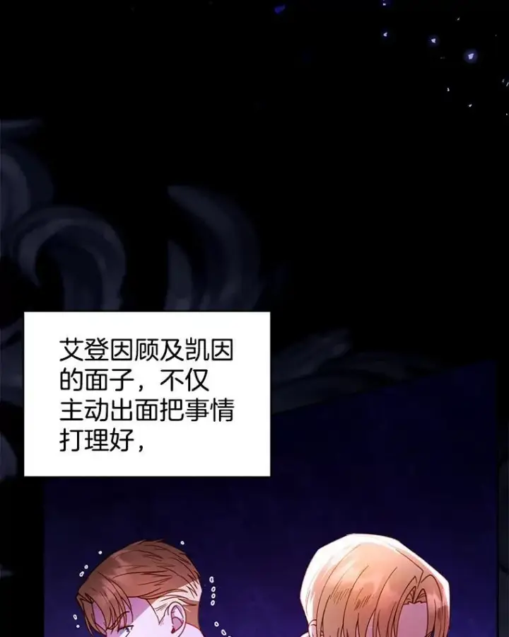 漫画《怀了恶棍的孩子》70.新继承人第47张图