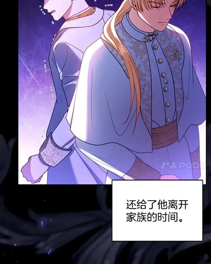 漫画《怀了恶棍的孩子》70.新继承人第48张图