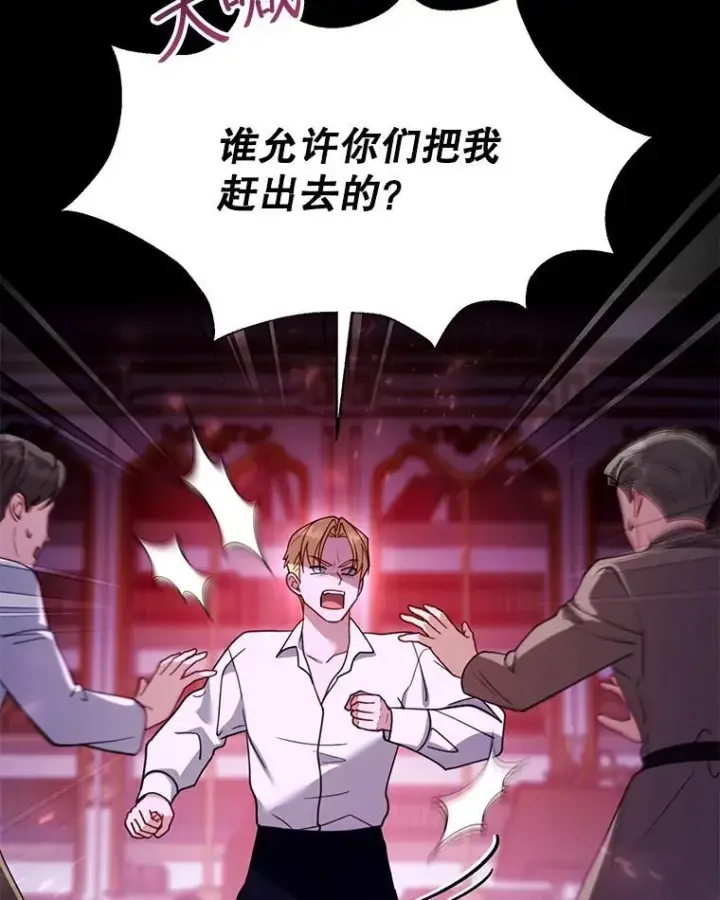 漫画《怀了恶棍的孩子》70.新继承人第51张图