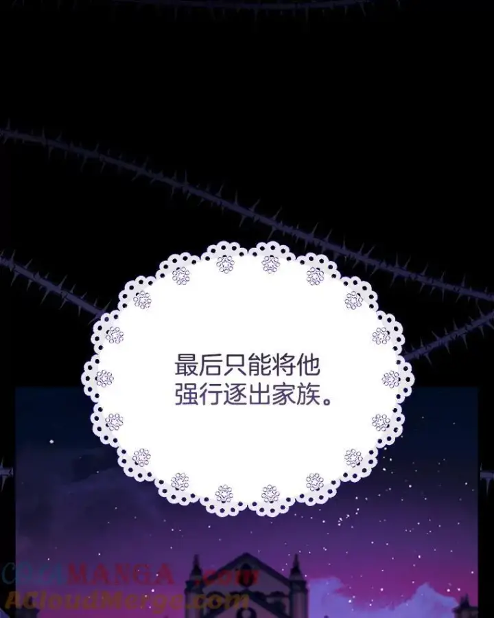 漫画《怀了恶棍的孩子》70.新继承人第53张图