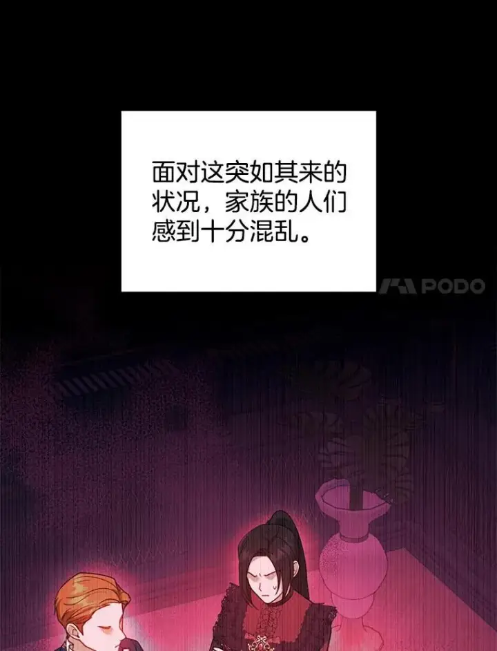 漫画《怀了恶棍的孩子》70.新继承人第55张图