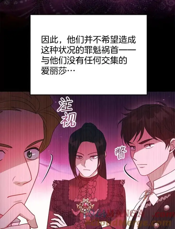 漫画《怀了恶棍的孩子》70.新继承人第57张图