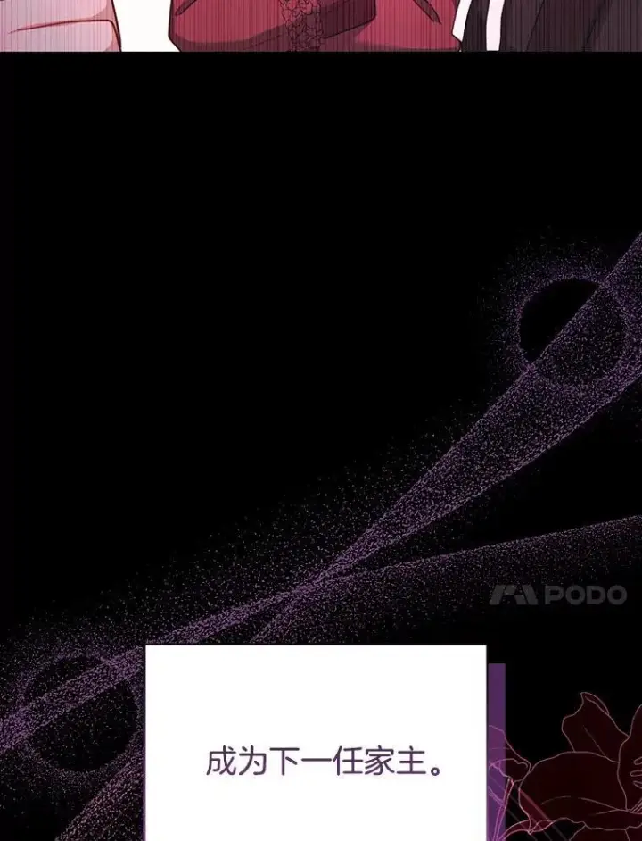 漫画《怀了恶棍的孩子》70.新继承人第58张图