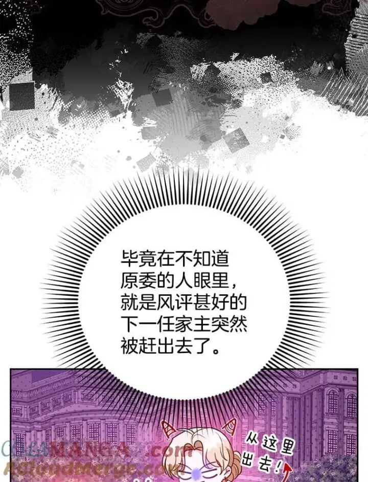 漫画《怀了恶棍的孩子》70.新继承人第61张图