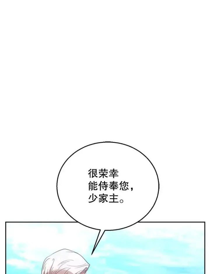 漫画《怀了恶棍的孩子》70.新继承人第63张图