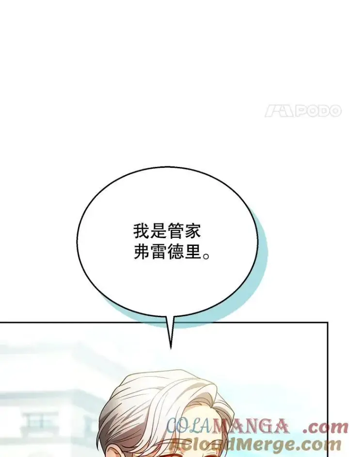 漫画《怀了恶棍的孩子》70.新继承人第65张图