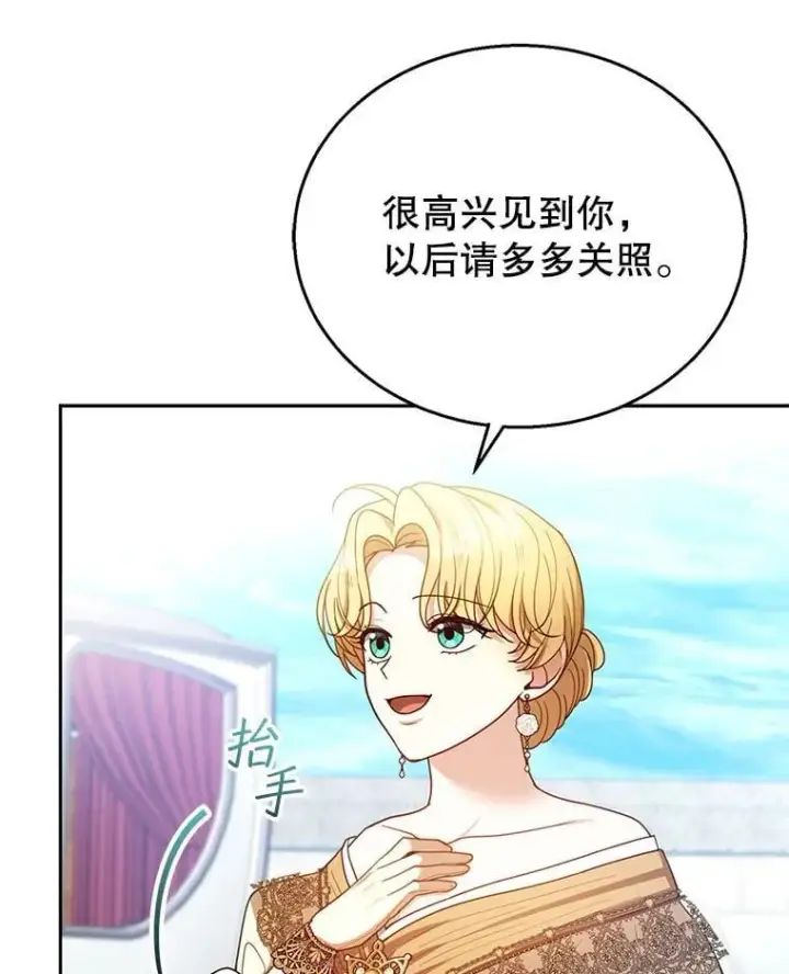 漫画《怀了恶棍的孩子》70.新继承人第67张图