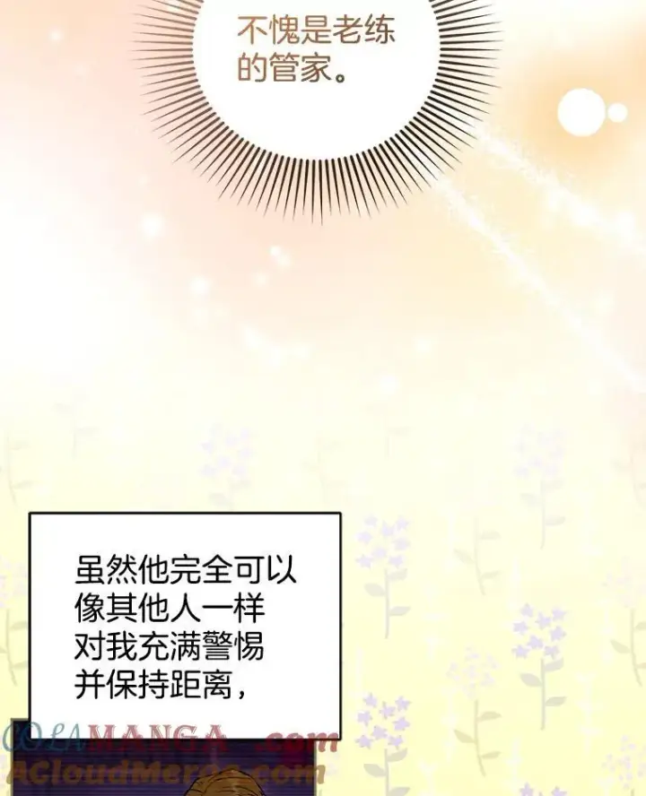 漫画《怀了恶棍的孩子》70.新继承人第69张图