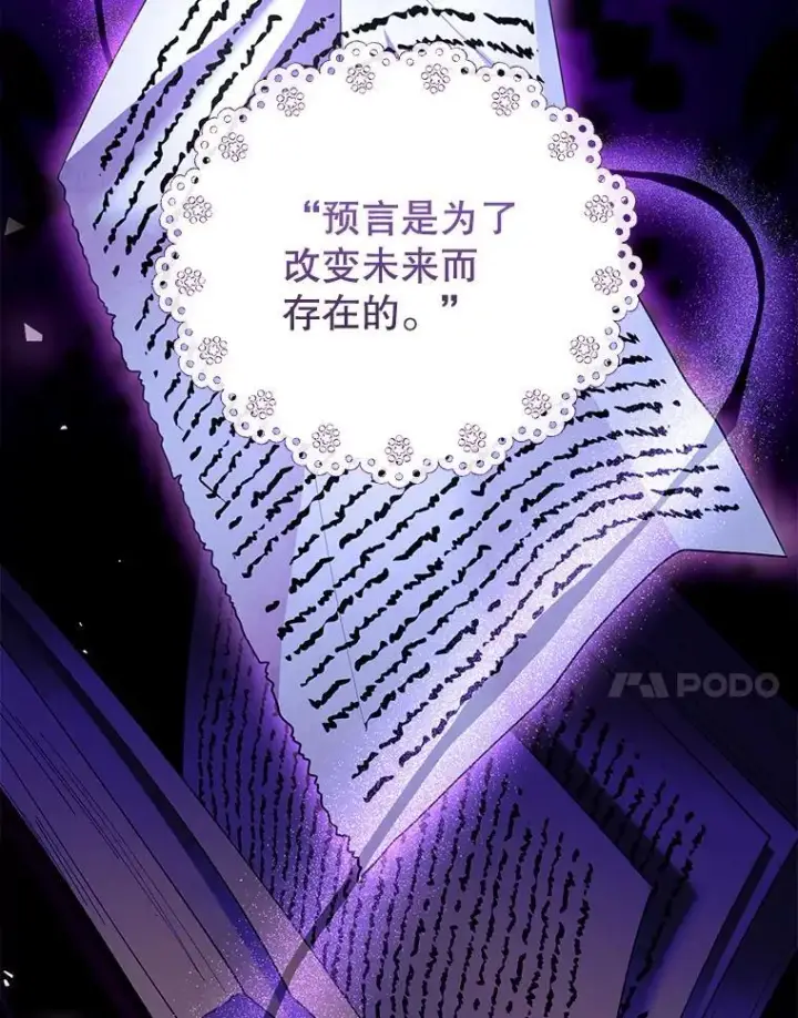 漫画《怀了恶棍的孩子》70.新继承人第7张图