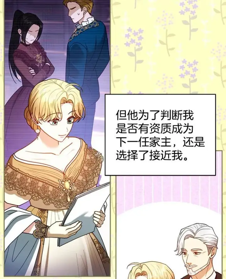 漫画《怀了恶棍的孩子》70.新继承人第70张图