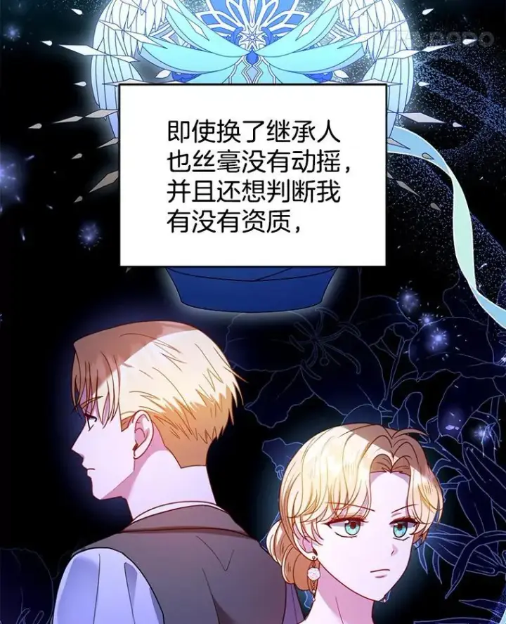 漫画《怀了恶棍的孩子》70.新继承人第72张图