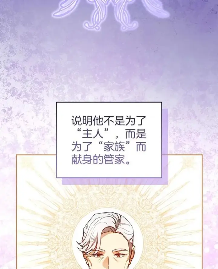 漫画《怀了恶棍的孩子》70.新继承人第74张图