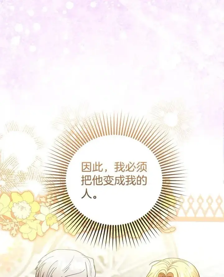 漫画《怀了恶棍的孩子》70.新继承人第76张图