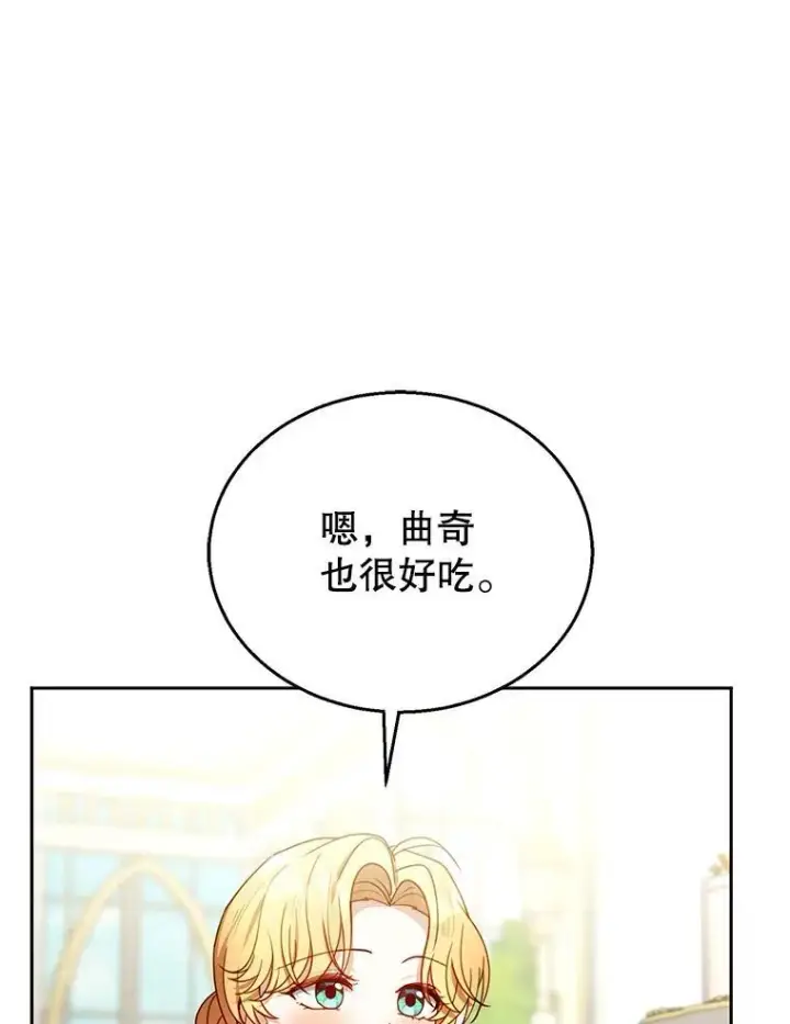 漫画《怀了恶棍的孩子》70.新继承人第84张图